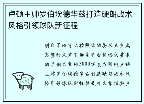 卢顿主帅罗伯埃德华兹打造硬朗战术风格引领球队新征程