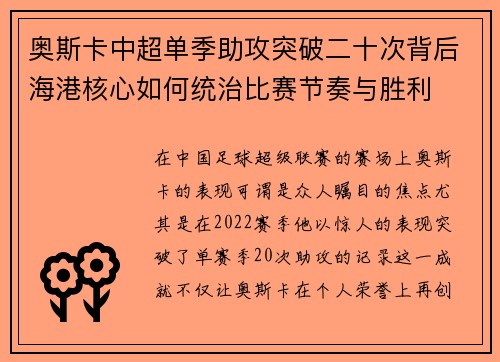 奥斯卡中超单季助攻突破二十次背后海港核心如何统治比赛节奏与胜利