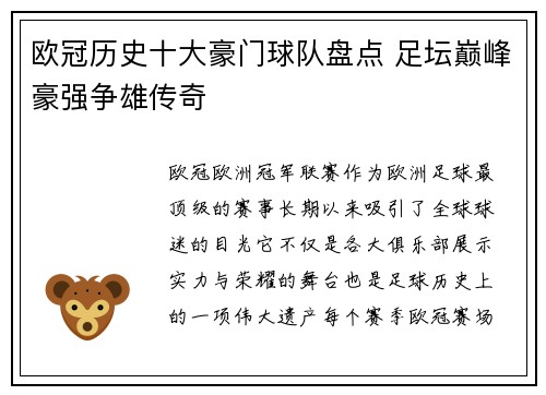 欧冠历史十大豪门球队盘点 足坛巅峰豪强争雄传奇