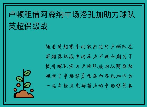 卢顿租借阿森纳中场洛孔加助力球队英超保级战 卢顿租借阿森纳中场洛孔加助力球队英超保级战